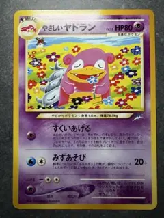 ポケモンカードゲーム 旧裏 やさしいヤドラン