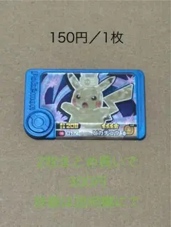 ポケモン　フレンダ　トレジャー　ピカチュウ