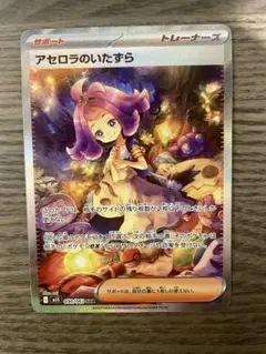 アセロラのいたずら SAR、SR 2枚セット アセロラのいたずら SAR SR2枚セット｜Yahoo!フリマ（旧PayPay