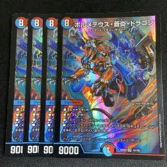 ボルメテウス蒼炎ドラゴン 4枚