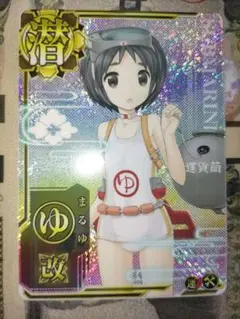 艦これアーケード まるゆ改ホロ　増設