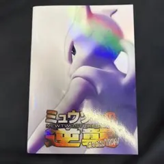 ポケモンカード ミュウ 古代文字 プロモ ミュウツーの逆襲 EVOLUTION