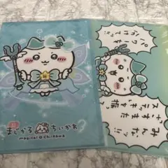 まじかるちいかわ　ホログラムクリアファイル　ハチワレ