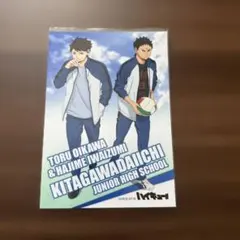 ハイキュー 北川第一中学校 クリアファイルセット 影山飛雄 及川徹