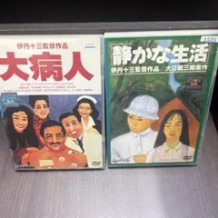 2026年最新】伊丹十三 dvdの人気アイテム - メルカリ