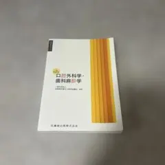 2026年最新】歯科麻酔学の人気アイテム - メルカリ