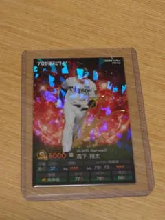 プロスピチップス阪神　森下翔太 金箔サイン