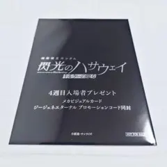 機動戦士ガンダム　閃光のハサウェイ　キルケーの魔女　映画特典　第4弾