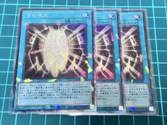 古の呪文　コレクターズ　3枚セット