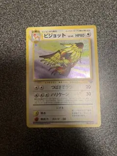 ポケモンカード 旧裏 ピジョット psa8 全面ホロ キリ番 - メルカリ