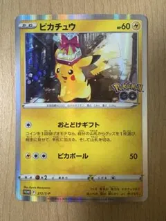 ピカチュウ おとどけギフト 272/S-P ポケモンGO プロモ