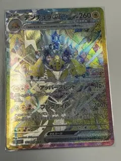 デンチュラex SAR SV7 ステラミラクル 128/102