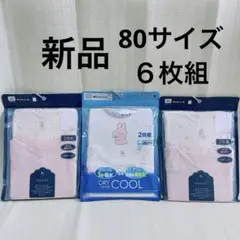 【新品】コトリ　ベビー　肌着　袖なし　ロンパース　キャミソール　女の子　80