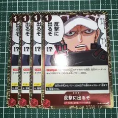 反撃に出るぞ R OP14-018