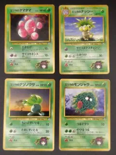 エリカのナッシー エリカのタマタマ 計3種セット 旧裏 | Mercari