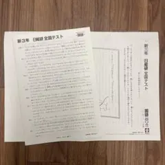 【記入無し】日能研　全国テスト　小3年3月実施分