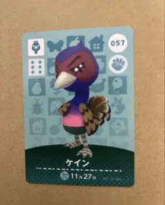 あつ森　amiiboカード 057 ケイン