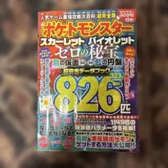 ポケットモンスター スカーレット バイオレット ゼロの秘宝