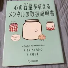 心の容量が増えるメンタルの取扱説明書