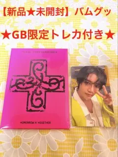 TXT 7TH YEAR プルバトゥバムグッ Weverse GB限定トレカ付き