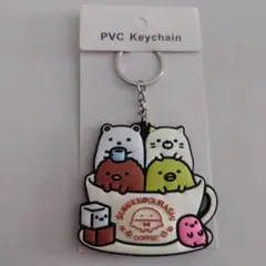 すみっコぐらし ラバーキーホルダー キーチェーン coffee