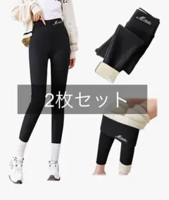 【2枚セット】 Menaic 裏ボア ブラック レギンスMブラック新品未使用