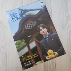 広報きりしま 10月号 VOL.460 M!LK 吉田仁人