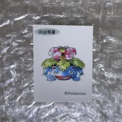 韓国限定 ポケモン 30周年 ステッカー フシギダネ 2枚セット - メルカリ