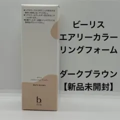 2026年最新】ビーリス エアリーカラーリングフォームの人気アイテム