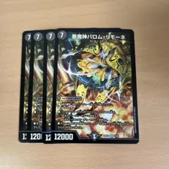 真邪連結バウ・M・ロマイオン MAXレア 4枚セット バウマッドロマ