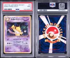 R*U様 わるいスリーパー 旧裏 psa9 ☆ 第4弾拡張パック ロケット団