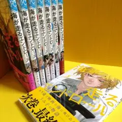 海が走るエンドロール 　既刊１〜８巻
