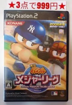 【PS2】実況パワフル メジャーリーグ