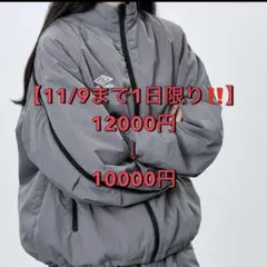 【UMBRO x BELPER xM】PADDED TRACK JACKET