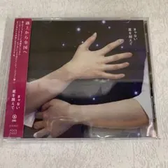 2026年最新】きゃない 星を超えての人気アイテム - メルカリ