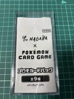 Yu NAGABA × ポケモンカードゲーム プロモカードパックのサムネイル