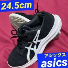 24.5 アシックス　asics スニーカー ブラック ホワイト　白色　黒色