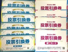 Akaboo 新刊カード 10枚セット - メルカリ