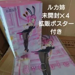 未開封 BiCute Bunnies 巡音ルカ 4体セット 拡販ポスター付き
