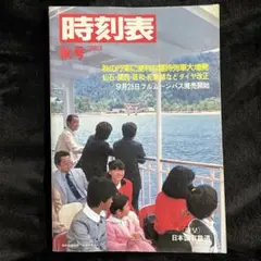 2025年最新】昭和時刻表の人気アイテム - メルカリ
