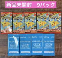マック ピカチュウ ＋ ポケカの夏がキタ！ 未開封 プロモ 9パック まとめ売り