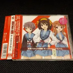 「涼宮ハルヒの激動」ボーカルミニアルバム/涼宮ハルヒ(平野綾),長門有希(茅原…