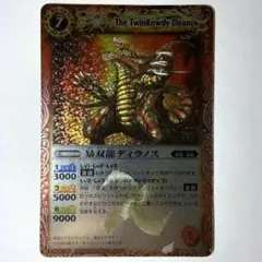 バトルスピリッツ 暴双龍ディラノス 初期レリーフ