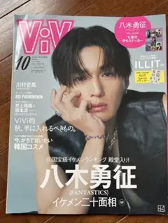 2025年最新】八木勇征雑誌の人気アイテム - メルカリ