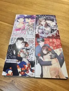 お気の毒さま、今日から君は俺の妻 1 29歳・地味局の突然なモテ期Ⅰ 他2冊