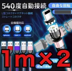 [最安値]ライトニングケーブル1m マグネットタイプ　端子Lightning