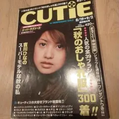 CUTiE 1996年8月19日・9月2日号 90年代ファッション雑誌