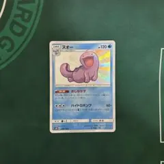 ポケモンカード ヌオー S SM8b GXウルトラシャイニー 色違い