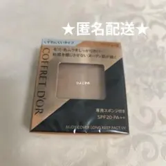 COFFRET D'OR ヌーディカバー ロングキープパクトUV 限定セット - メルカリ