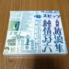 スピッツ 放浪隼純情双六 live 2000-2003 DVD